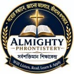 Almighty Phrontistery (সর্বশক্তিমান শিক্ষাকেন্দ্র) Bengali Bible Study Centre